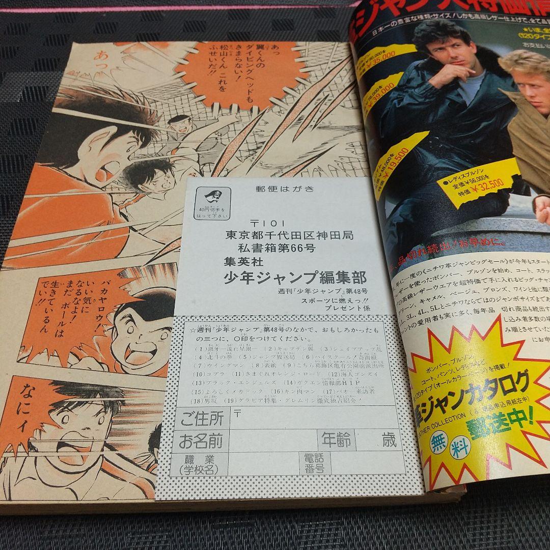 週刊少年ジャンプ 1984年48号※キャプテン翼巻頭カラー※コブラ最終回
