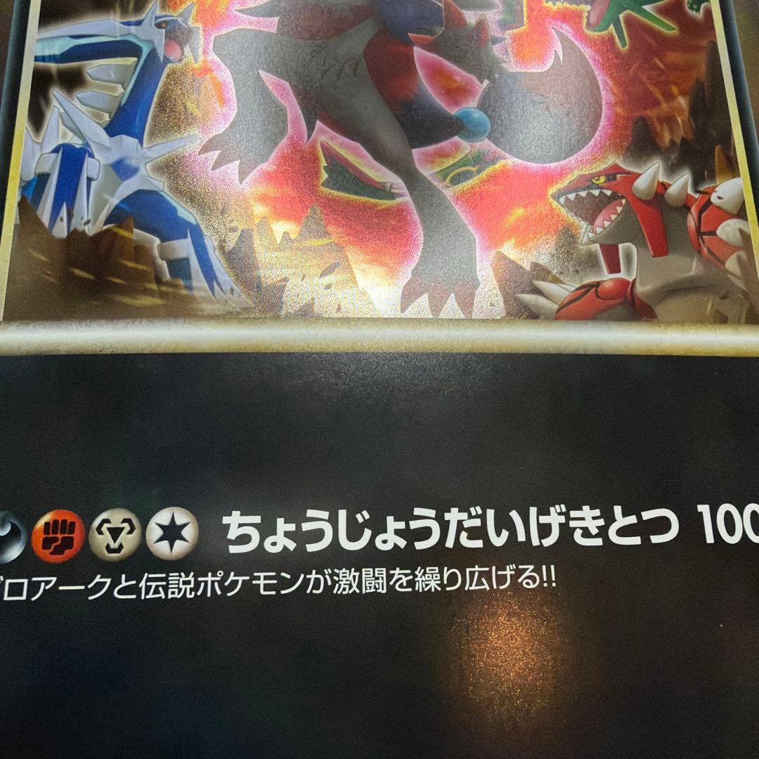ゾロアークと伝説のポケモン（ジャンボ）_「ゾロア・ゾロアーク ジャンボカード