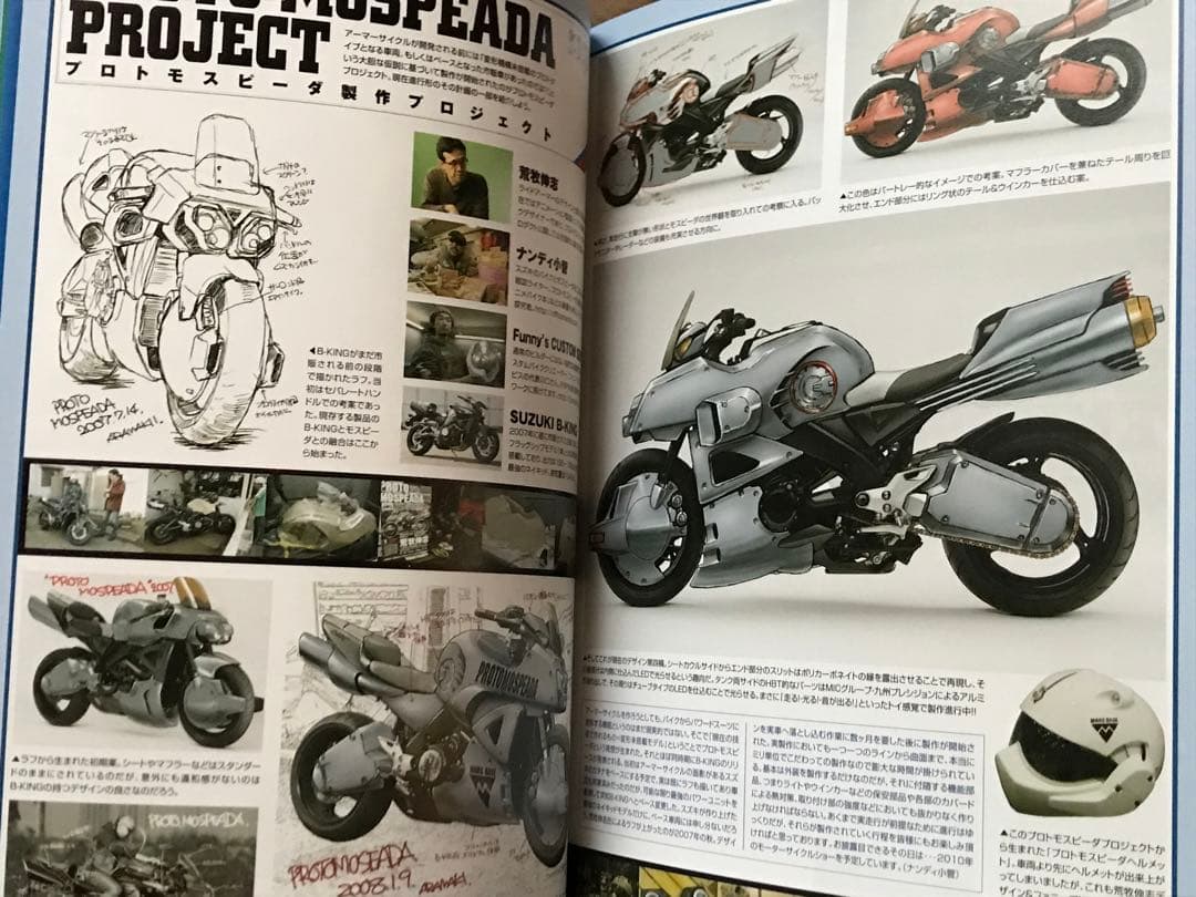 機甲創世記モスピーダ コンプリートアートワークス　設定資料集 画集 プラモデル