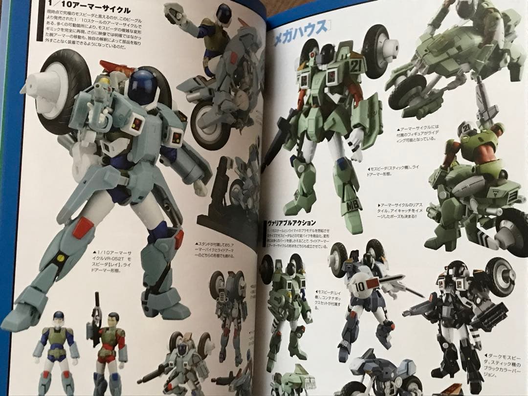 機甲創世記モスピーダ コンプリートアートワークス　設定資料集 画集 プラモデル