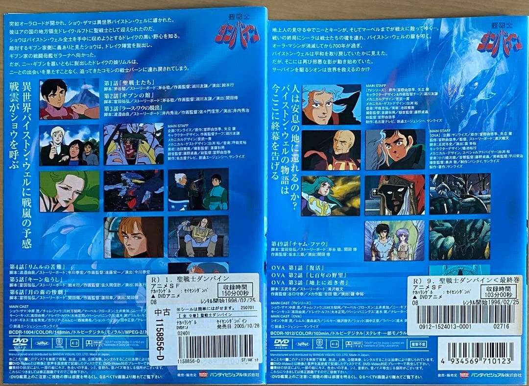 聖戦士ダンバイン DVD 全巻セット(1〜9巻)
