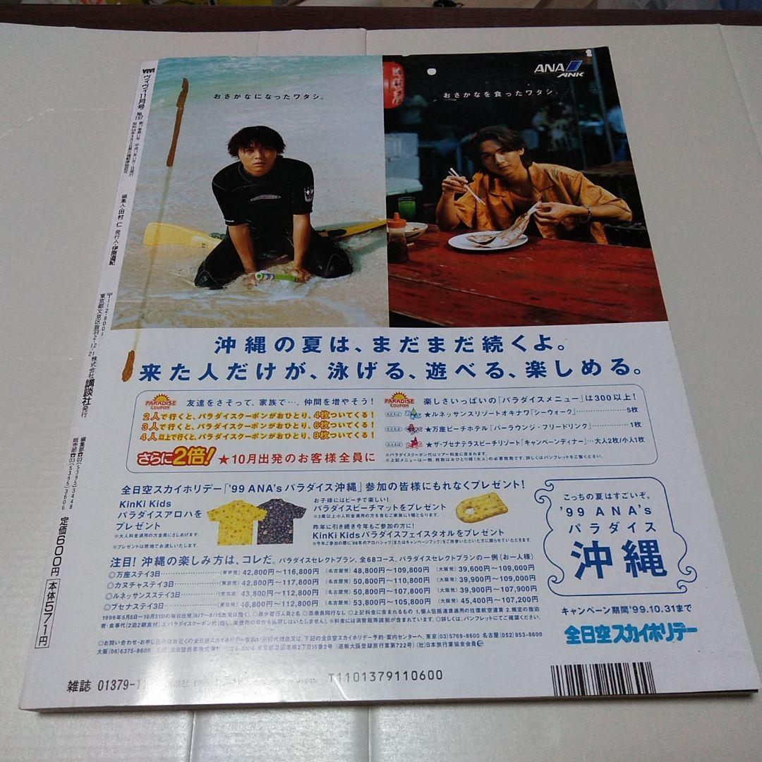 ViVi ヴィヴィ　1999年11月 付録ルイ・ヴィトン