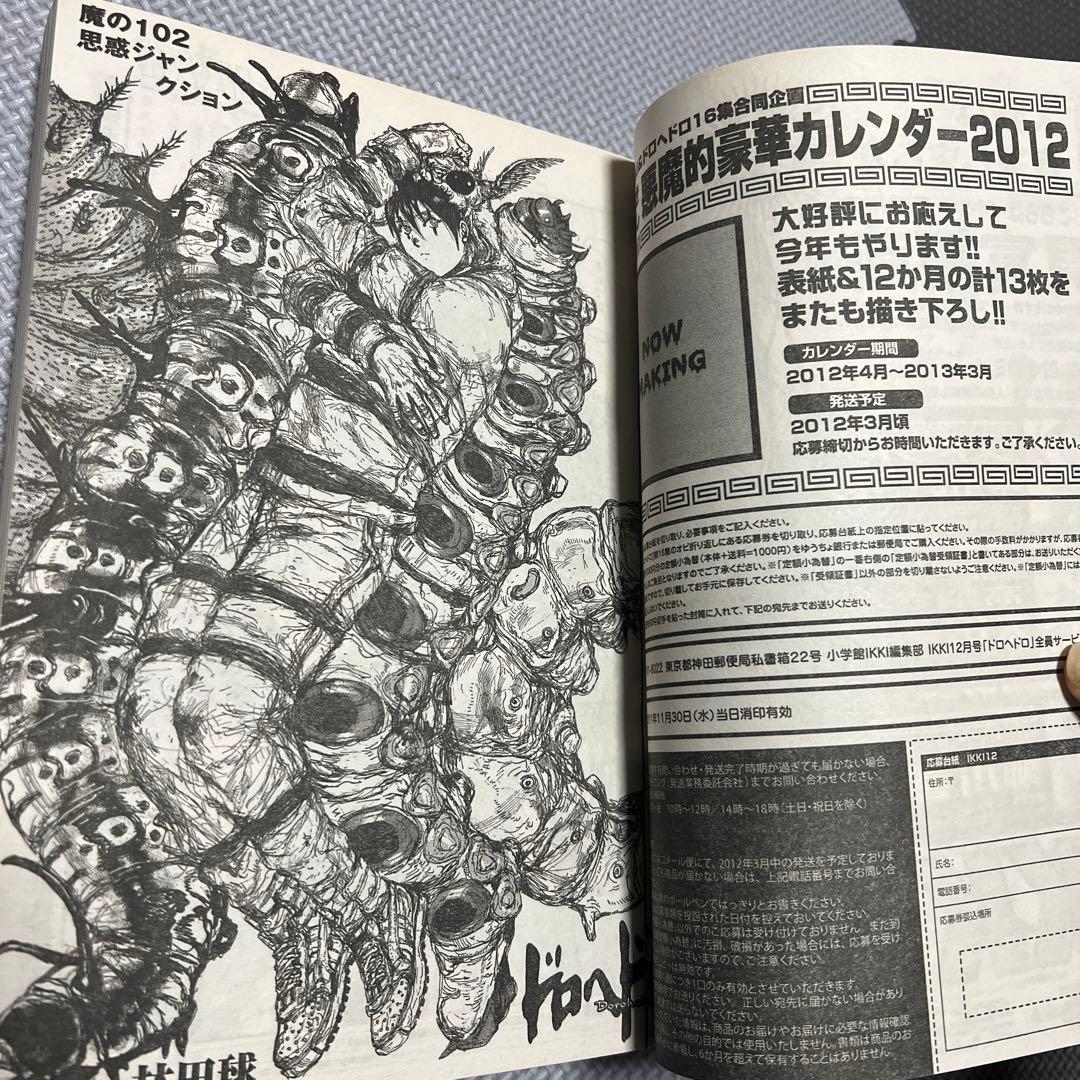 月刊IKKI ドロヘドロ 林田球 2011年12月号 表紙 本誌 切り抜き