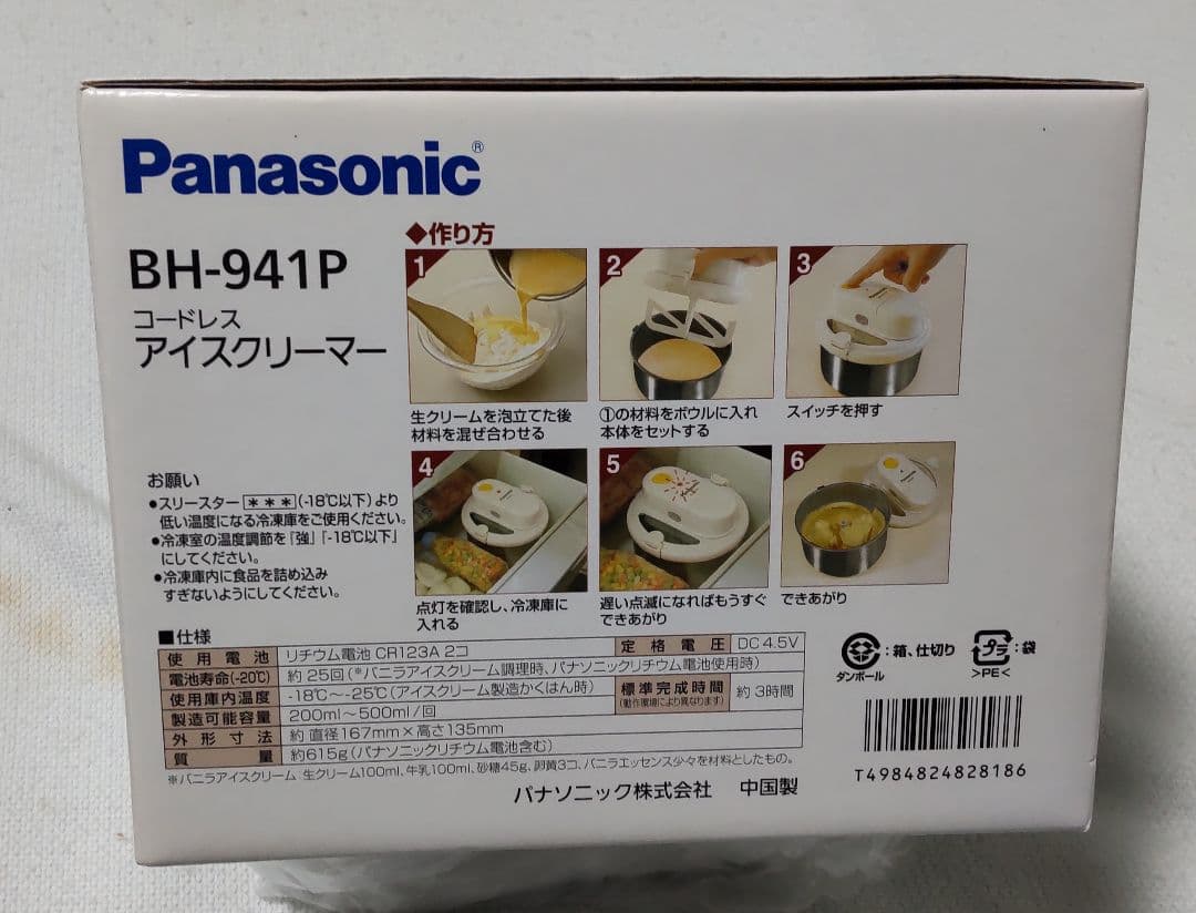 Panasonic アイスクリーマー BH-941P 新品