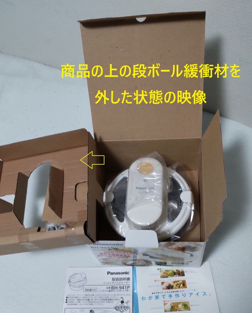 Panasonic アイスクリーマー BH-941P 新品