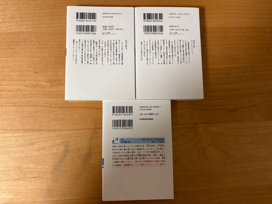 ボカロ小説　26冊セット