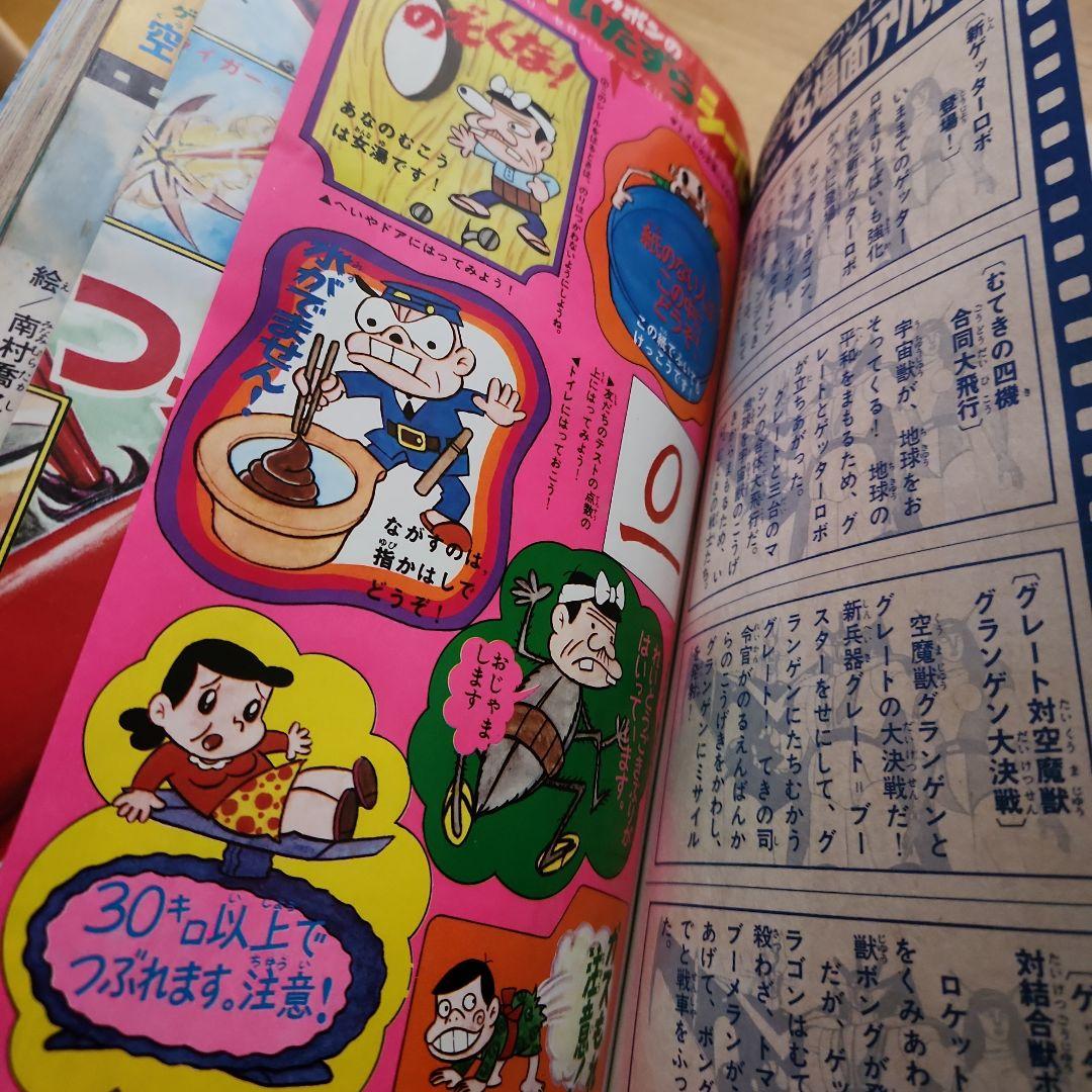 テレビ　マガジン　TVマガジン　③