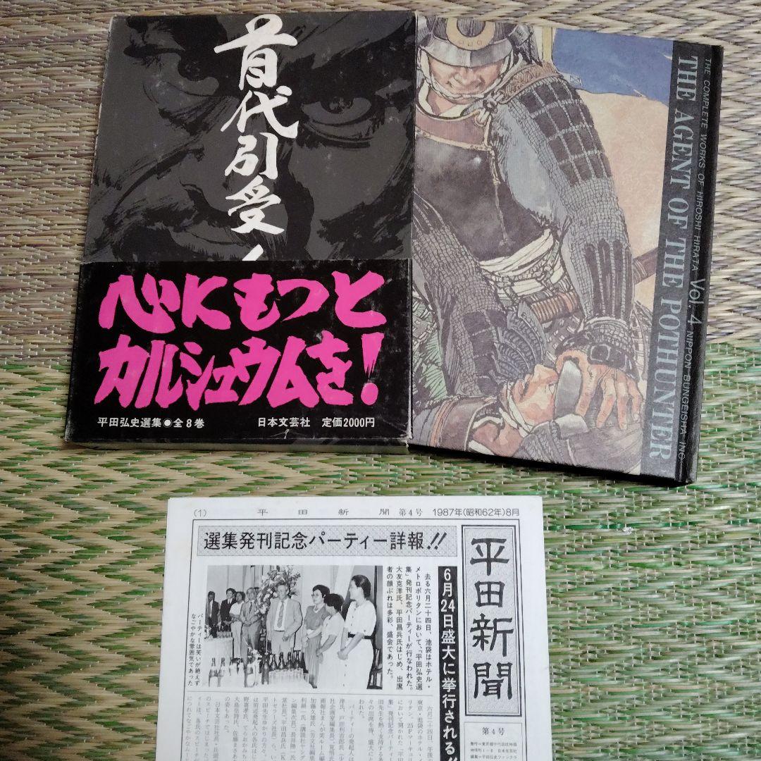 平田弘史選集　全8巻