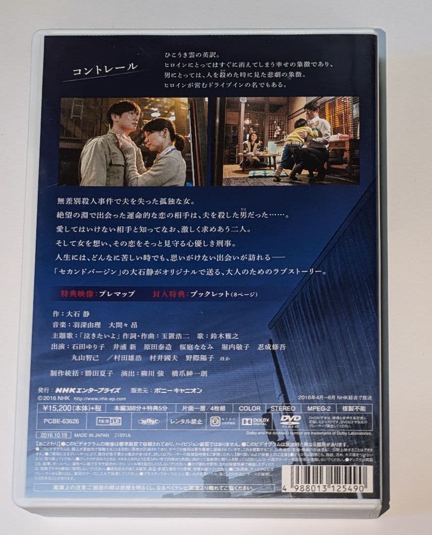 コントレール～罪と恋～ DVD-BOX レア 石田ゆり子 井浦新 原田泰造