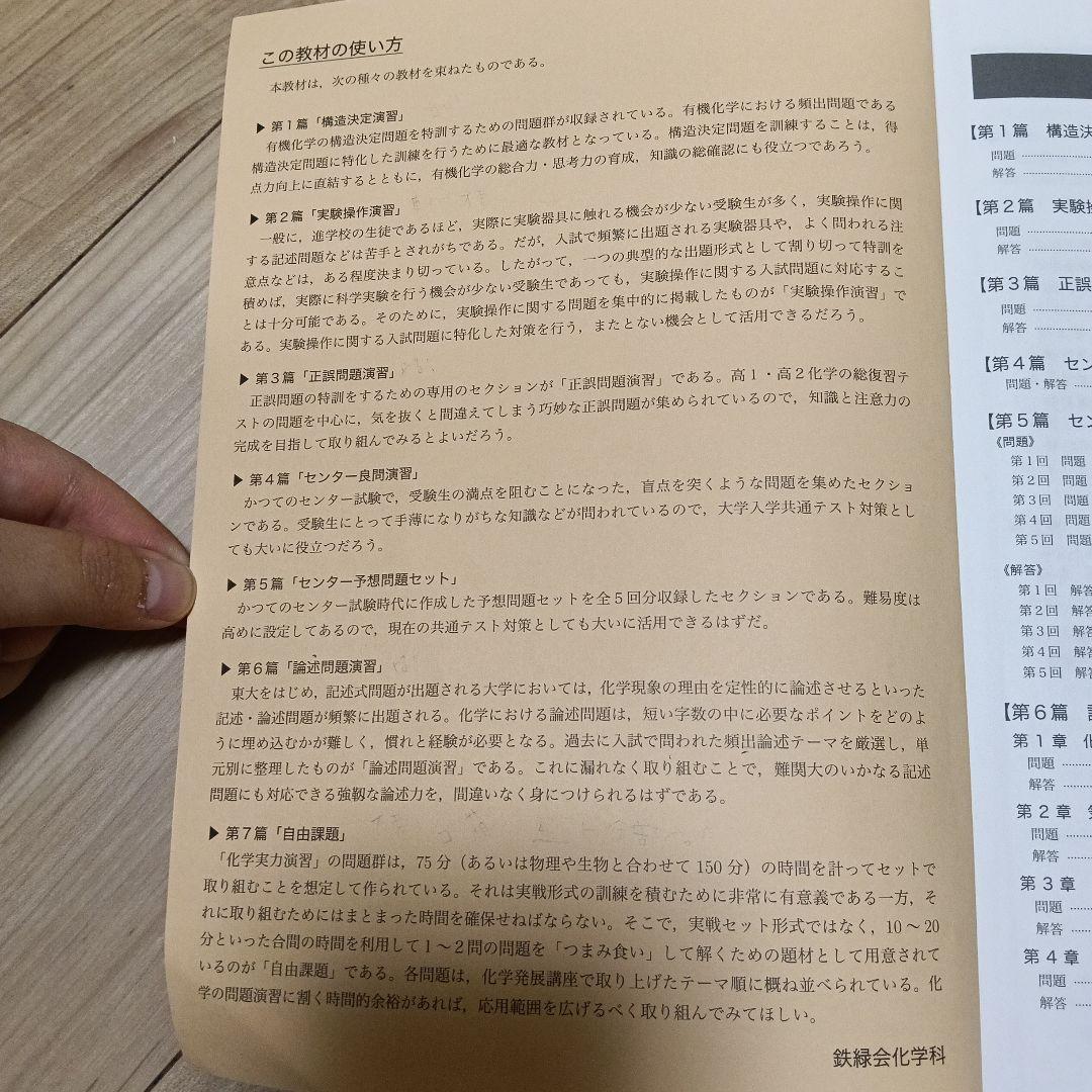 鉄緑会高3 化学発展講座 第1・2分冊セット&科学要点集　2022