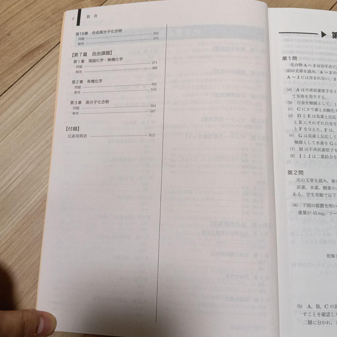 鉄緑会高3 化学発展講座 第1・2分冊セット&科学要点集　2022