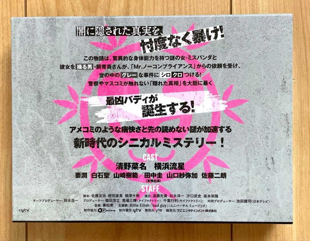 DVD-BOX〈6枚組〉シロでもクロでもない世界で,パンダは笑う。
