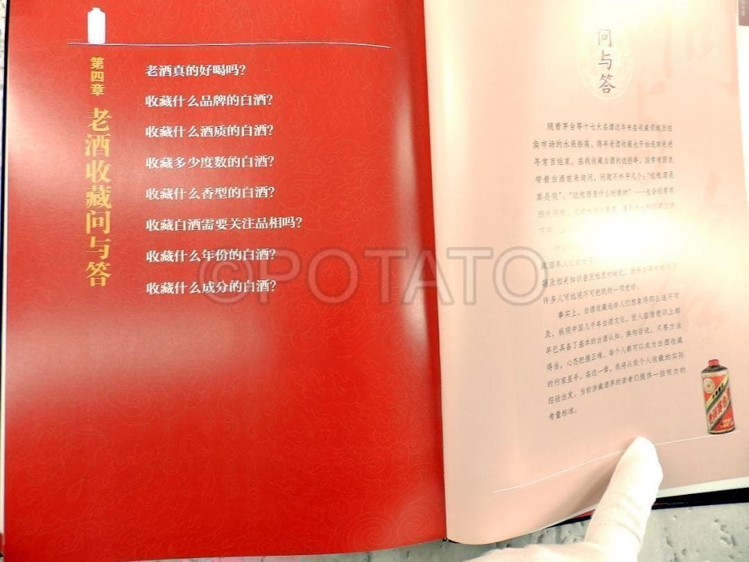 【新品】中国語書籍： 陈年白酒收藏投资指南　酒②