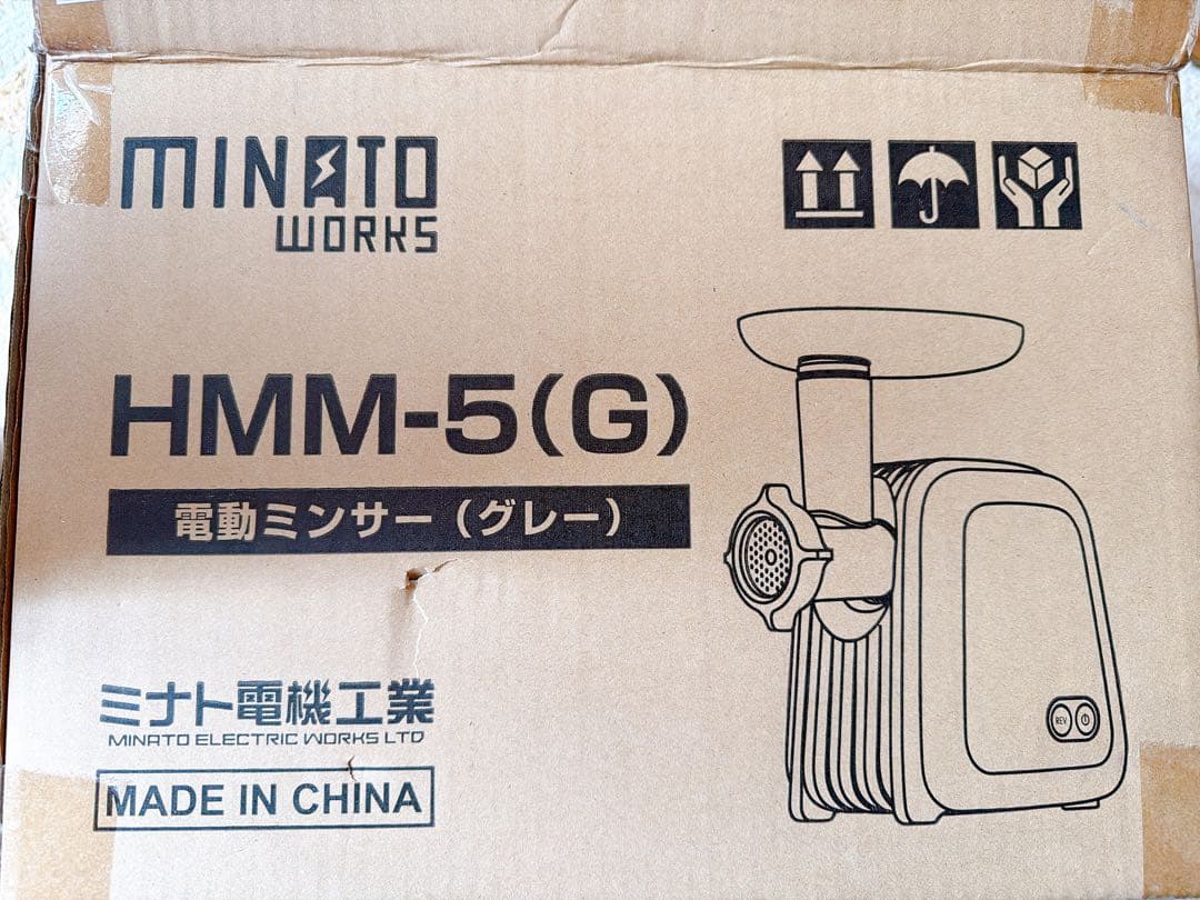 ミナト電動ミンサー HMM-5 (グレー) 2種カットプレート付き