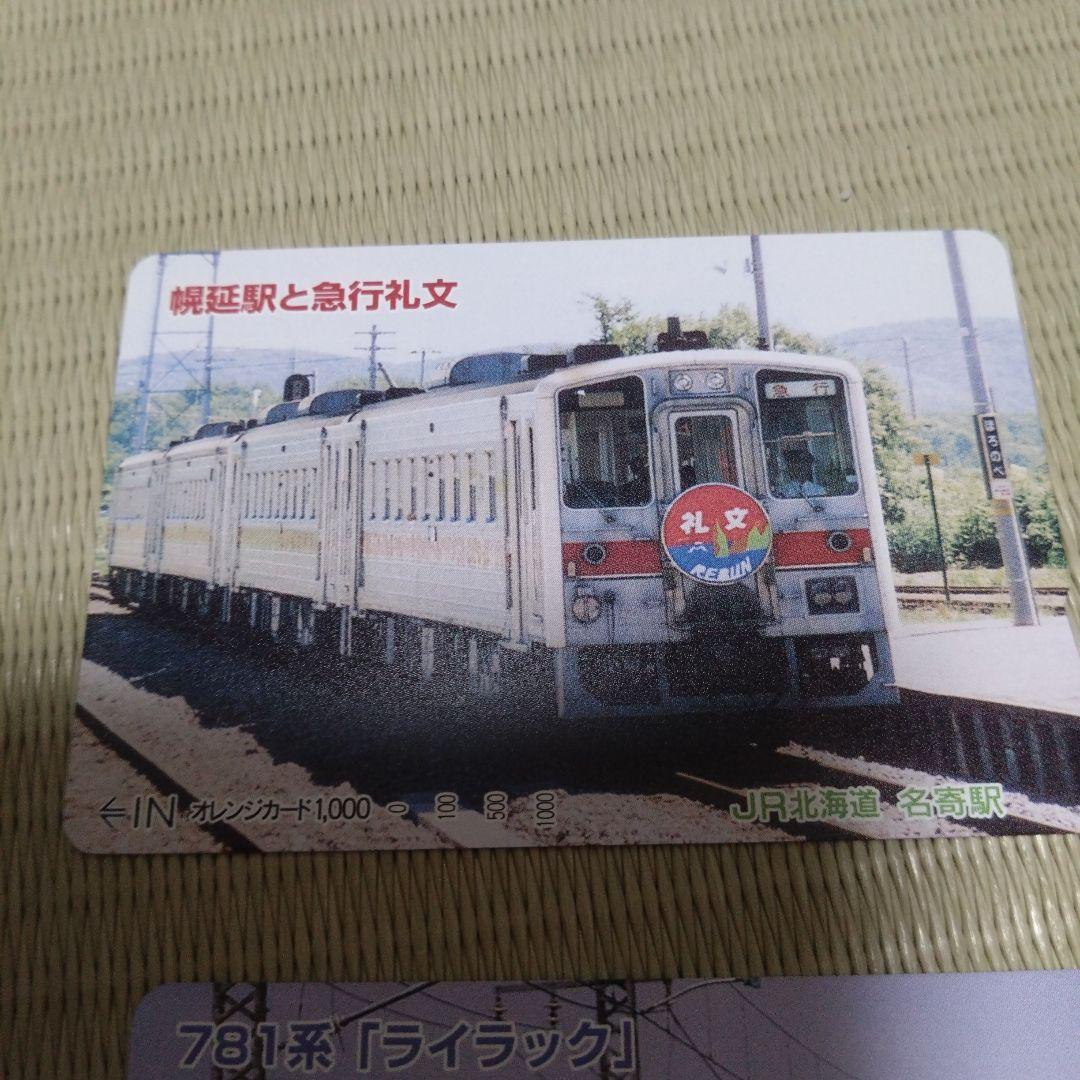 名無しの人様　未使用　JR北海道　オレンジカード