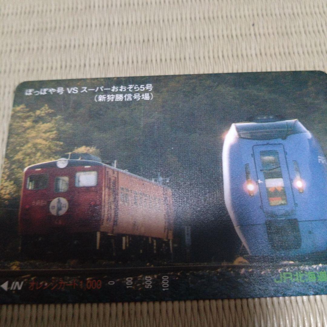 名無しの人様　未使用　JR北海道　オレンジカード