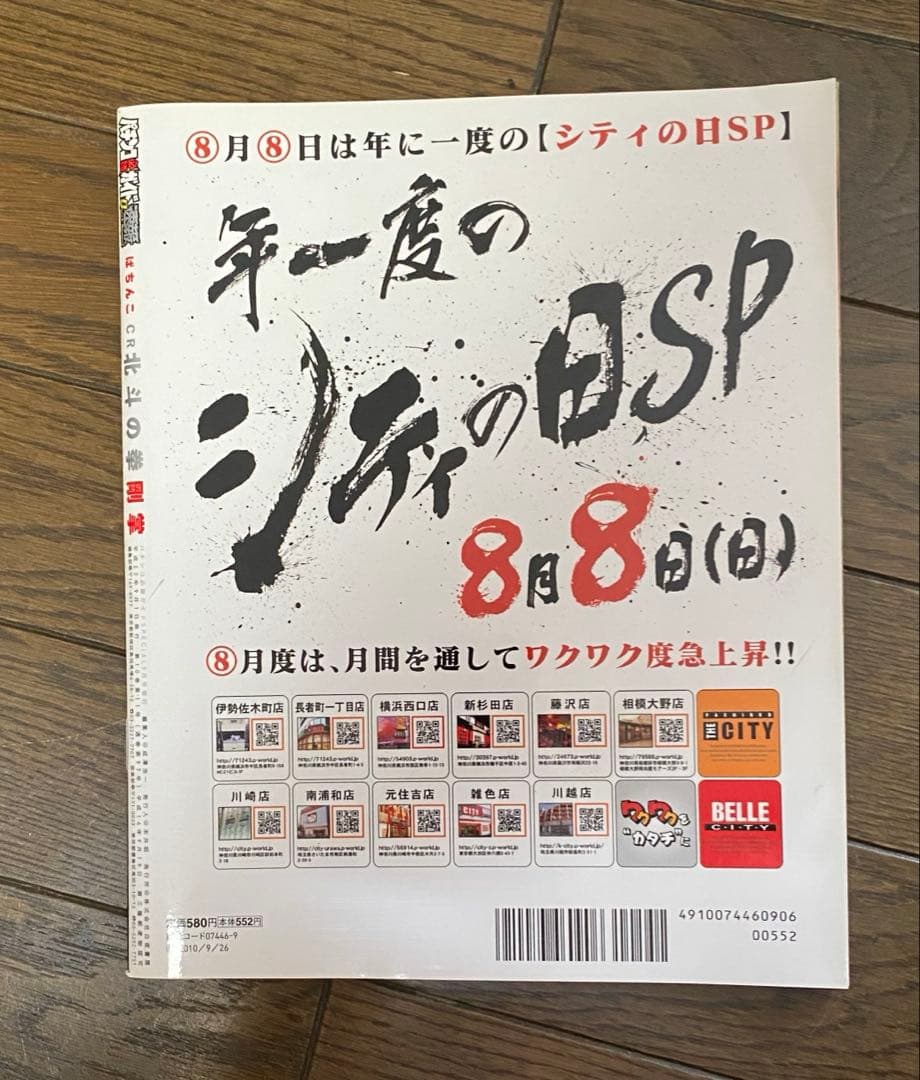 ７冊セット】北斗の拳　花の慶次　パチンコ　パチスロ　雑誌