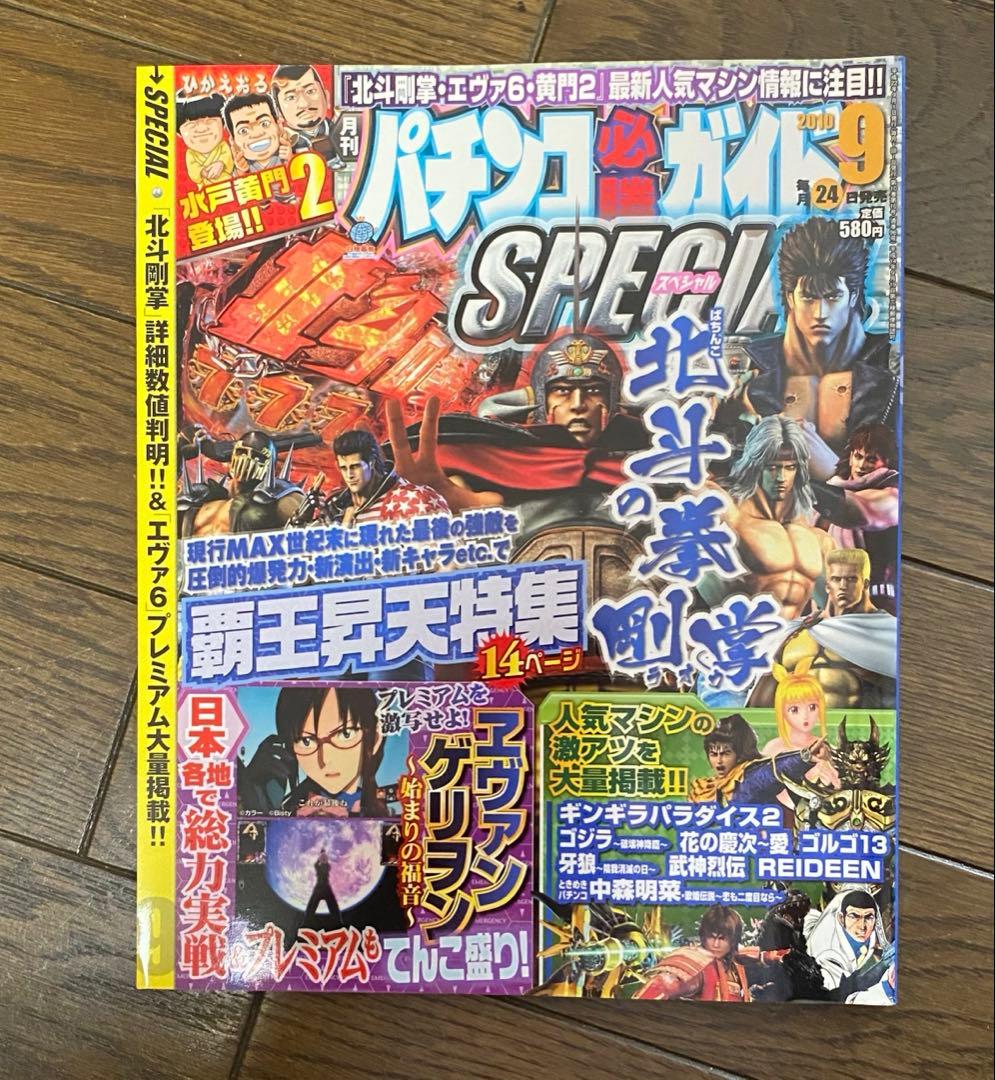 ７冊セット】北斗の拳　花の慶次　パチンコ　パチスロ　雑誌