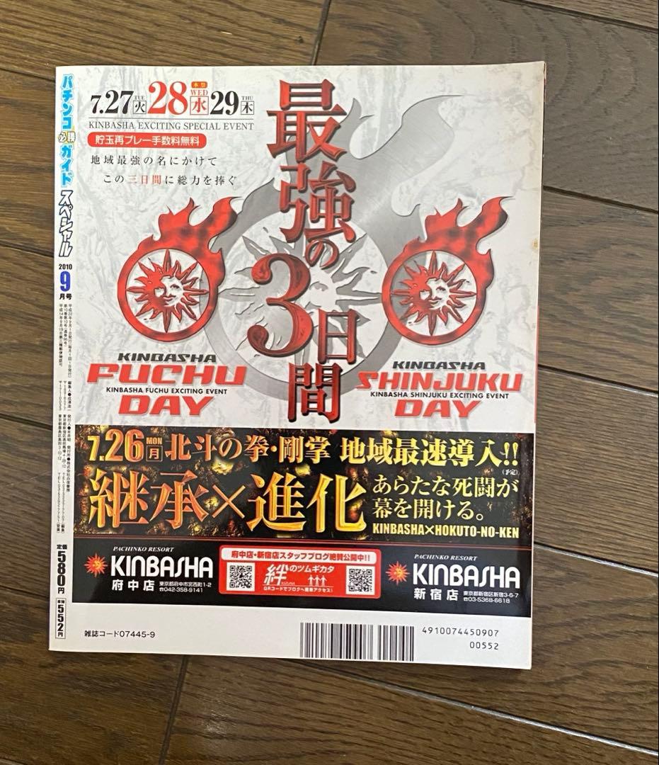 ７冊セット】北斗の拳　花の慶次　パチンコ　パチスロ　雑誌