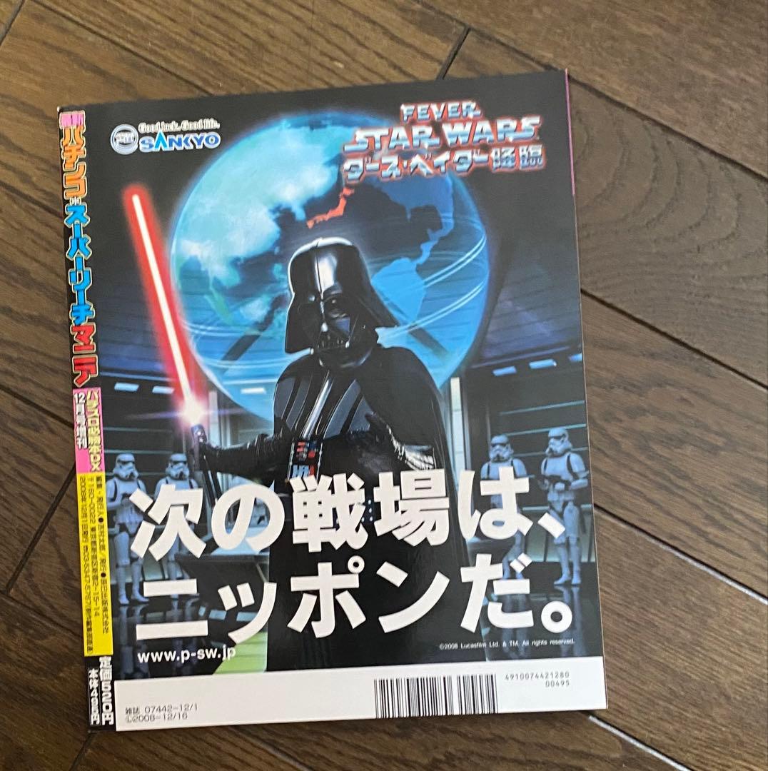 ７冊セット】北斗の拳　花の慶次　パチンコ　パチスロ　雑誌