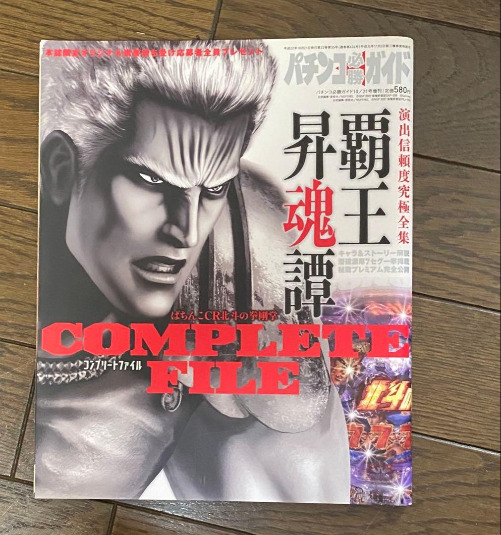 ７冊セット】北斗の拳　花の慶次　パチンコ　パチスロ　雑誌