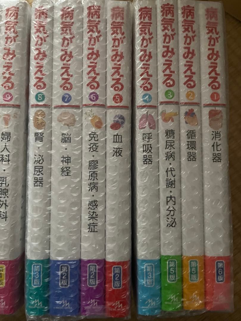 病気がみえるvol.1〜15