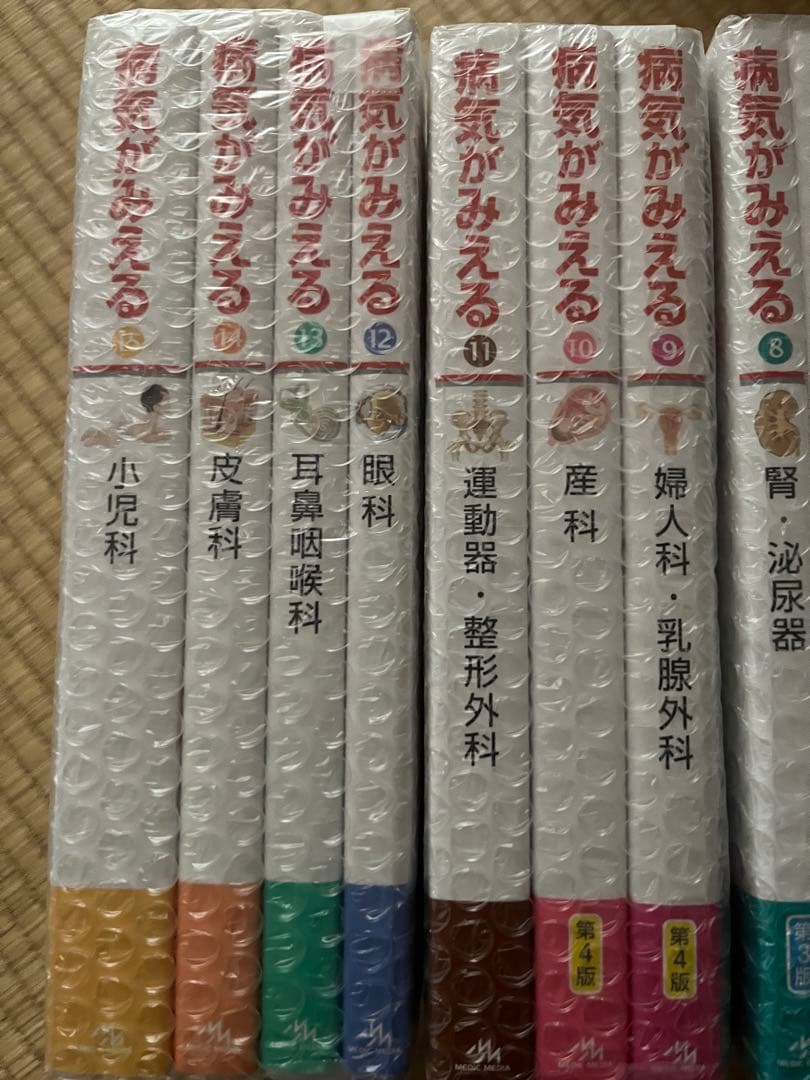 病気がみえるvol.1〜15