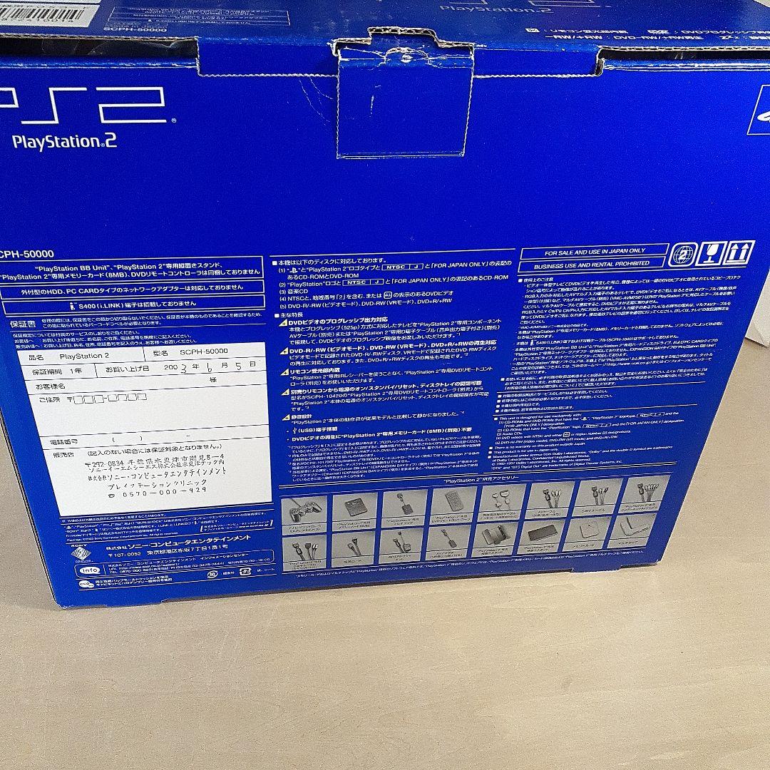 ｛外箱あり美品｝SONY PlayStation2 SCPH-50000