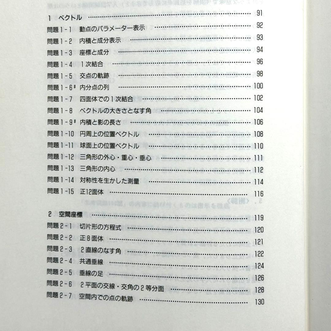 米谷先生の『思考回路を磨く　代数・幾何問題集』
