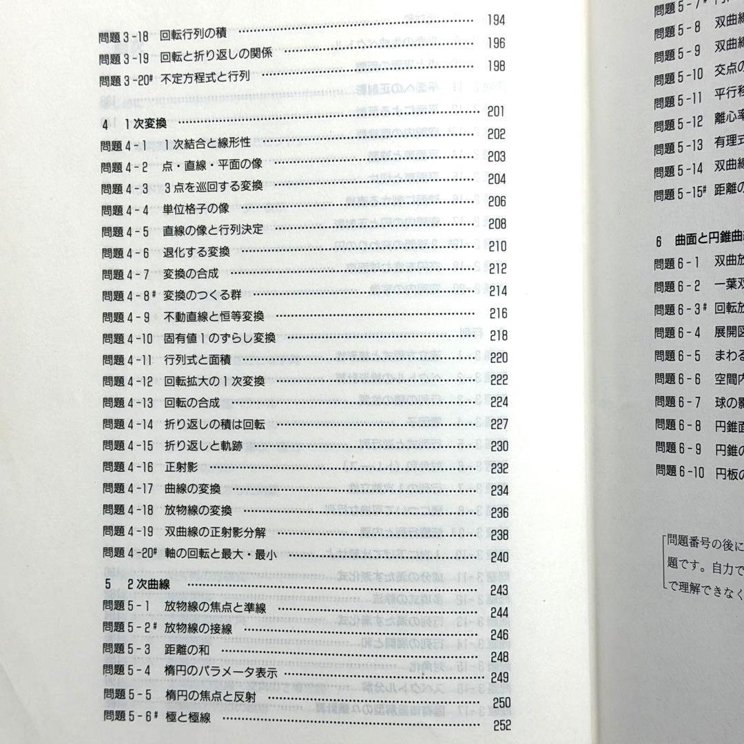 米谷先生の『思考回路を磨く　代数・幾何問題集』