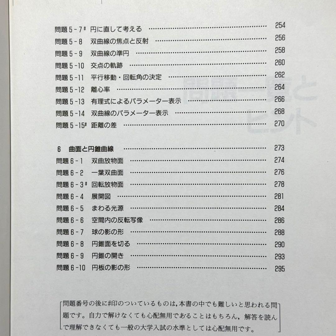 米谷先生の『思考回路を磨く　代数・幾何問題集』