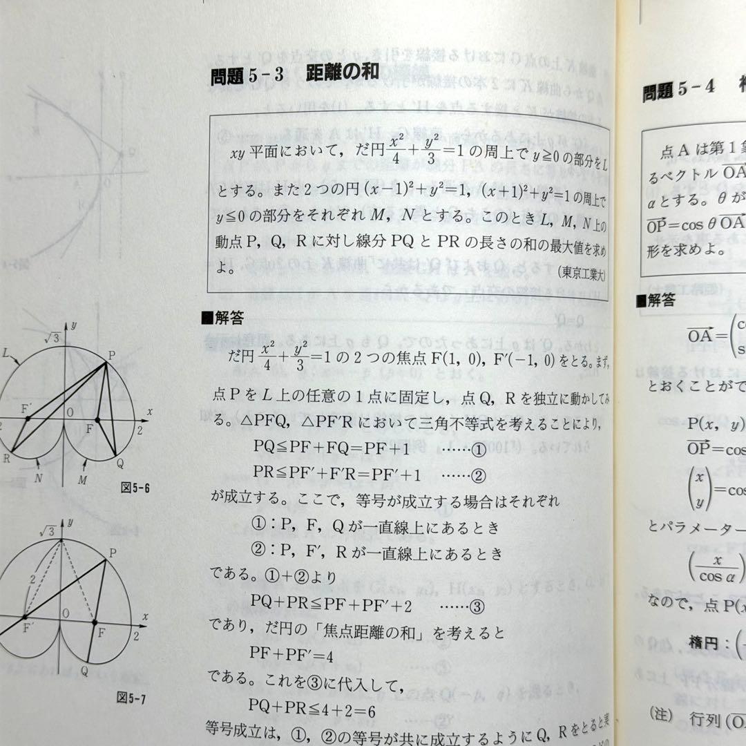 米谷先生の『思考回路を磨く　代数・幾何問題集』