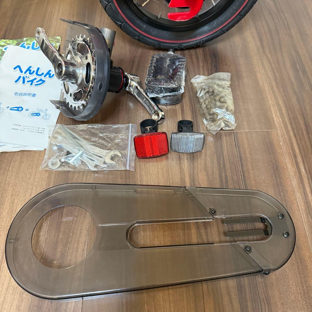 ほぼ新品 へんしんバイク チェーン一式 工具 全て未使用 キッズバイク 自転車