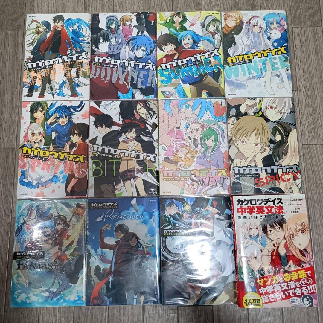 カゲロウデイズ 漫画・小説全巻セット