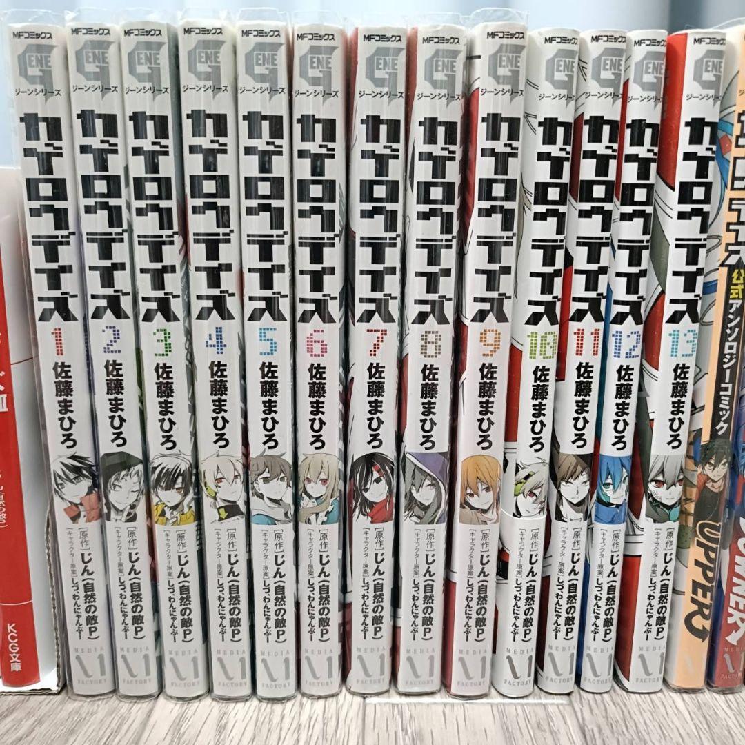 カゲロウデイズ 漫画・小説全巻セット