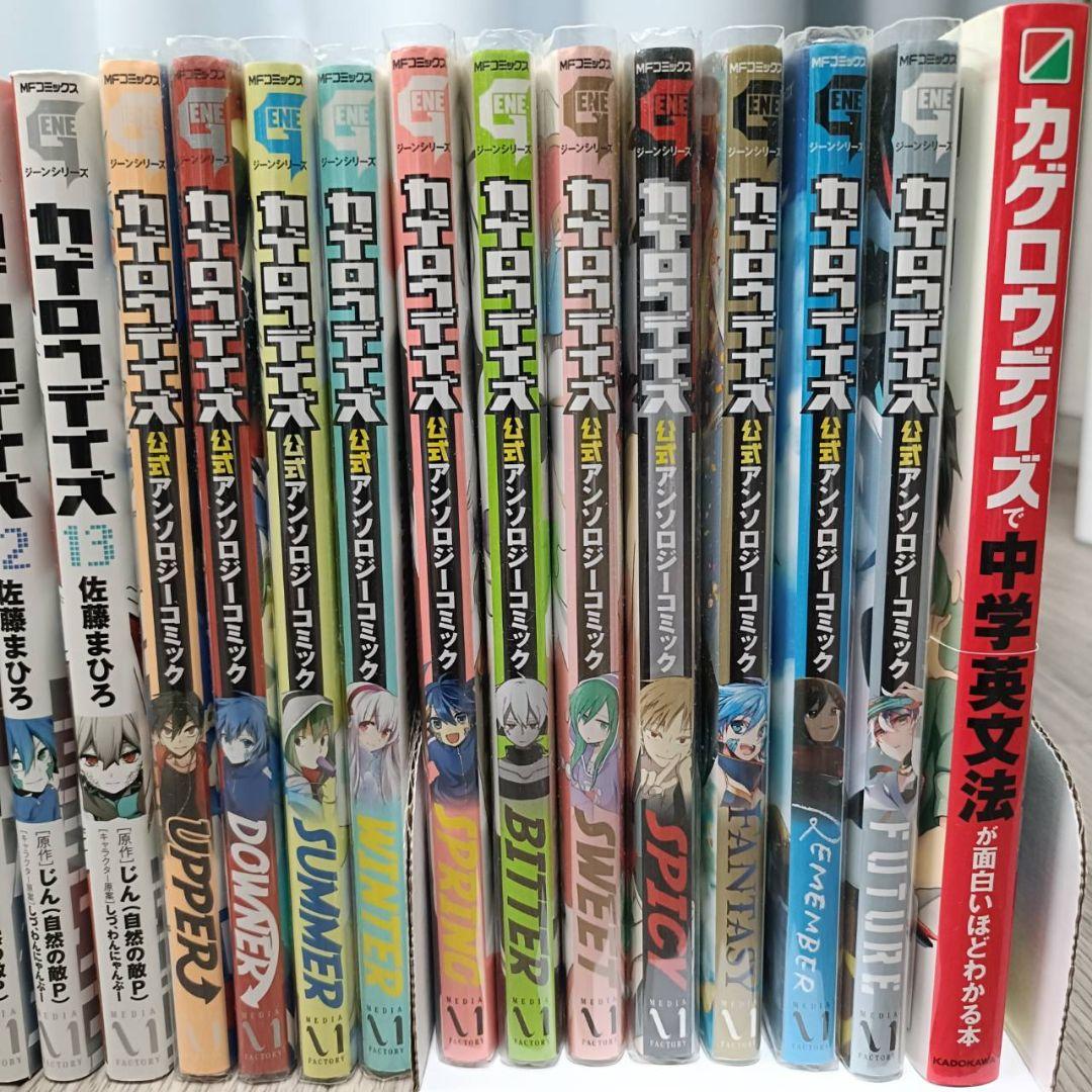 カゲロウデイズ 漫画・小説全巻セット