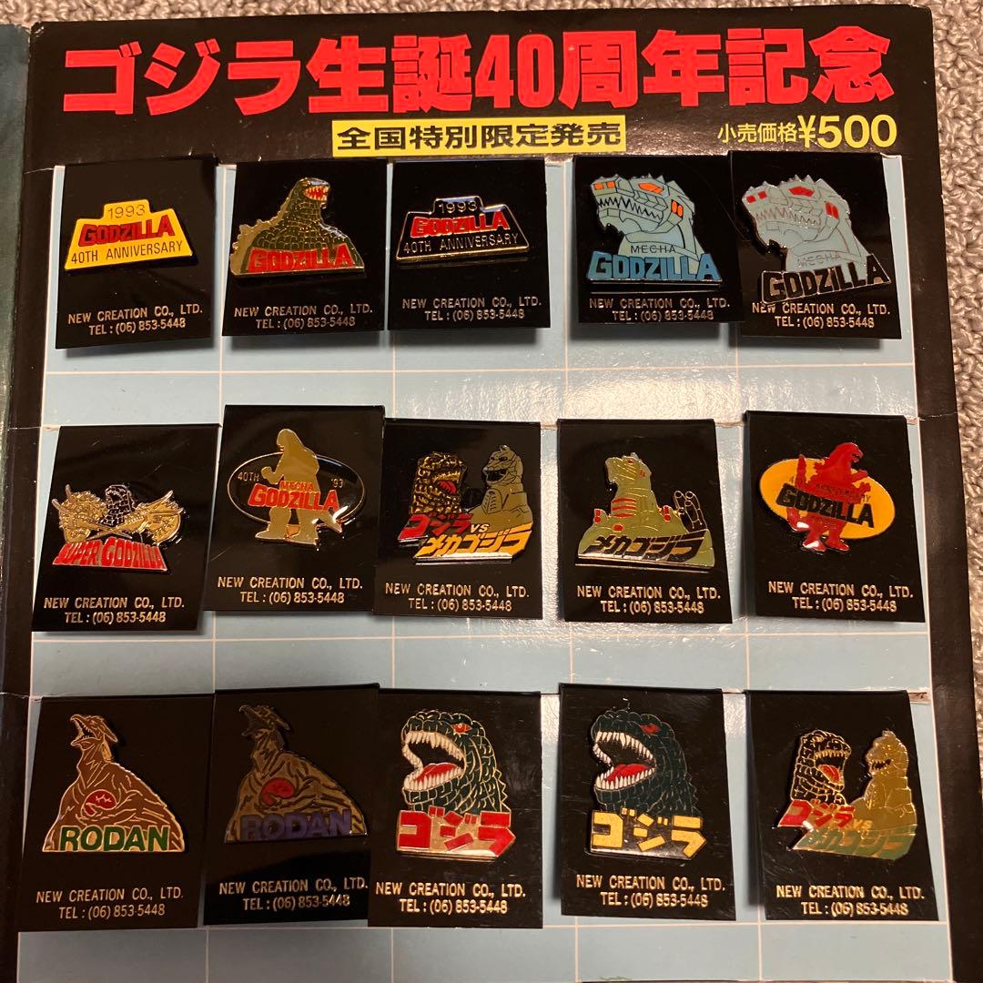 ★ゴジラ40周年記念限定ピンバッジ