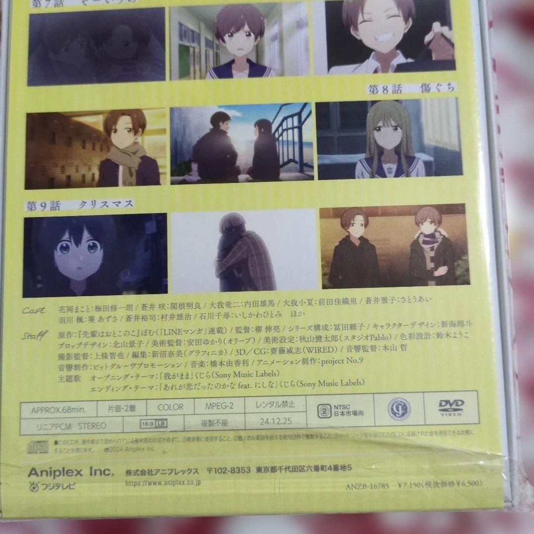 先輩はおとこのこ 3 DVD 特典付き