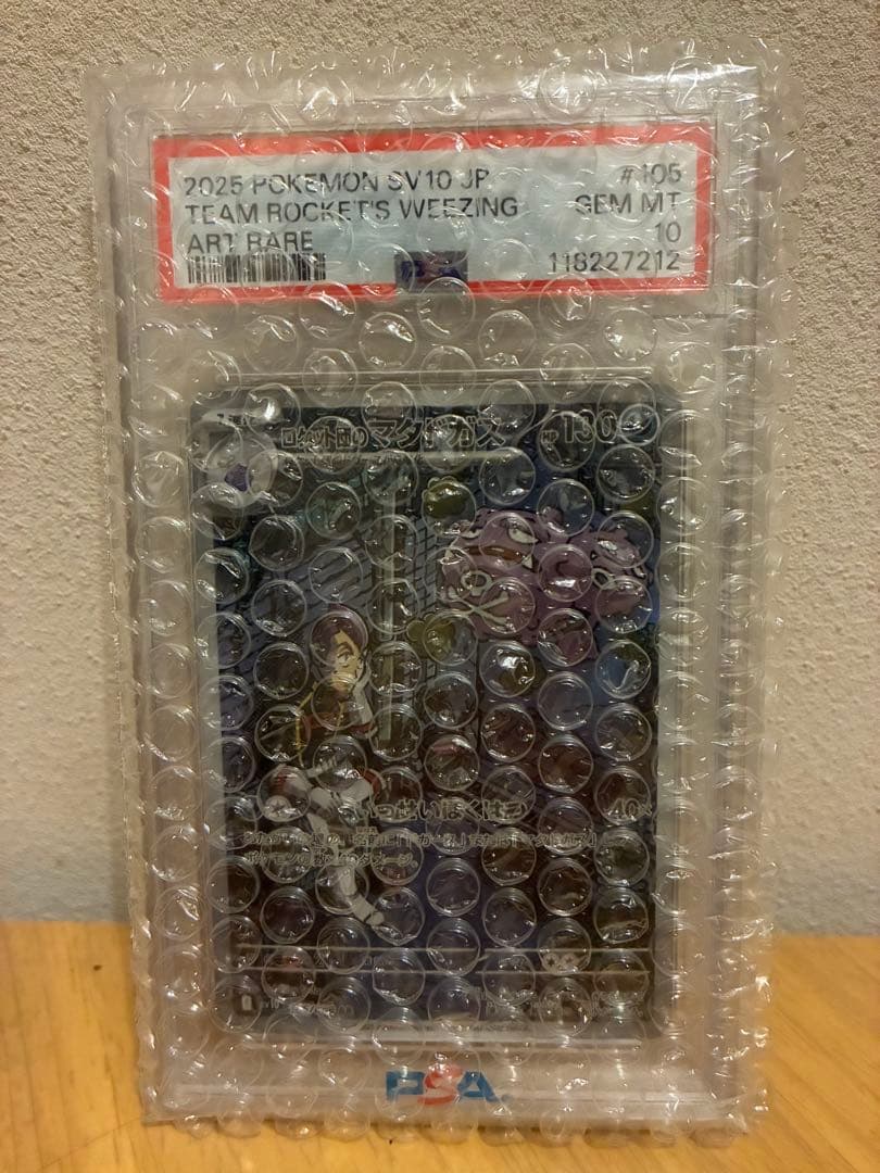 PSA10 ロケット団のマタドガス AR SV10 105/098