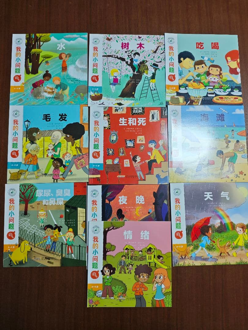 中国語 絵本セット 50冊 我的小问题 中文儿童科普百科童书绘本