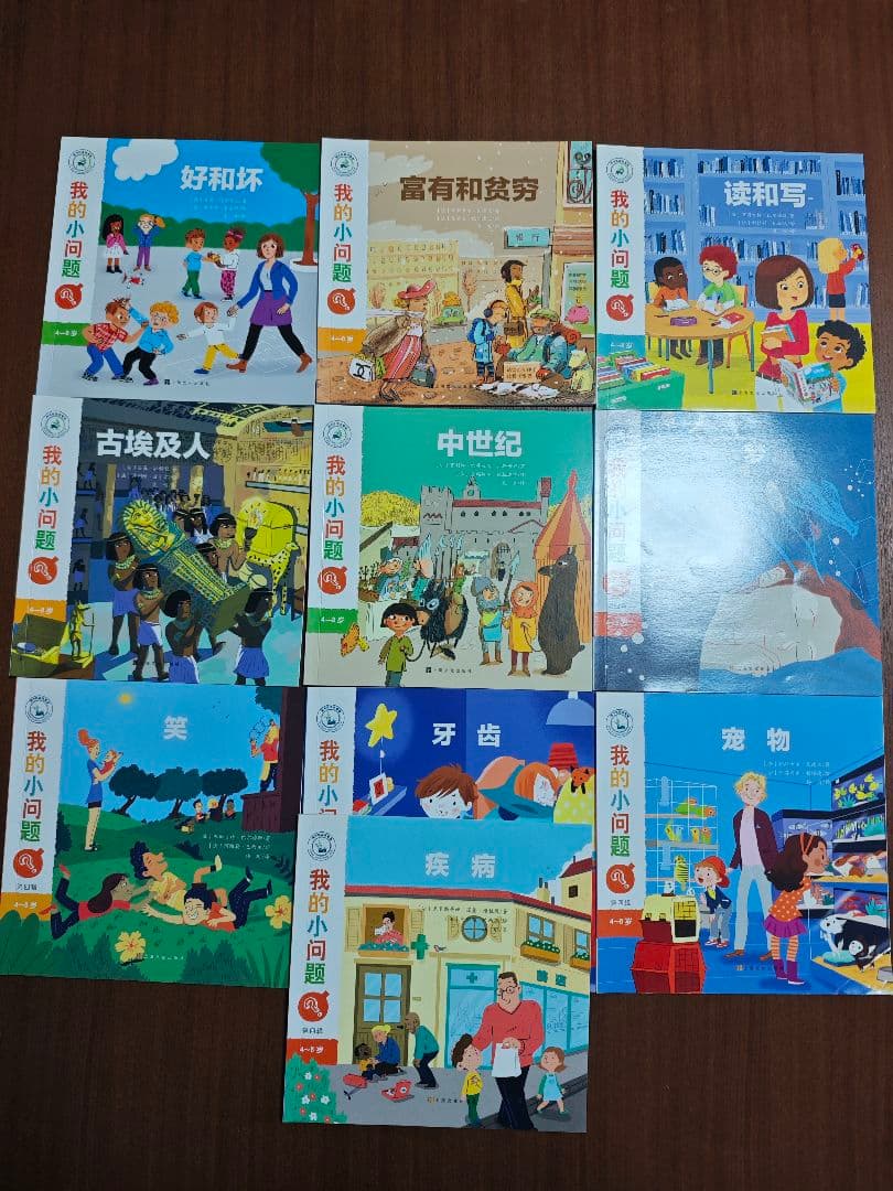 中国語 絵本セット 50冊 我的小问题 中文儿童科普百科童书绘本