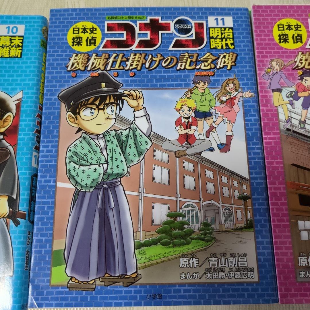 日本史探偵コナン 名探偵コナン歴史まんが　　1〜12巻セット