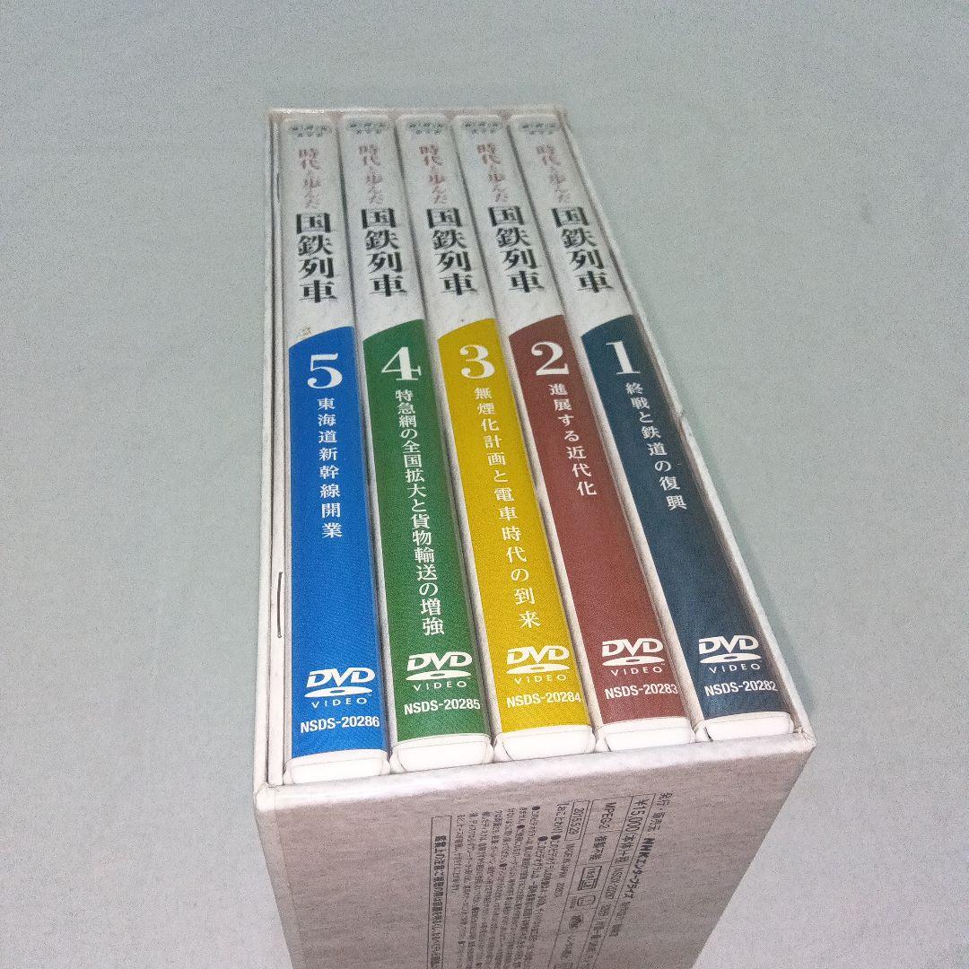 時代と歩んだ国鉄列車 DVD5枚組