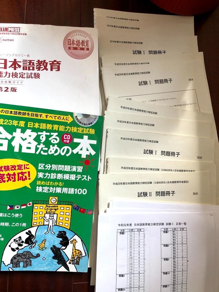 日本語教育検定試験　合格パック　アルク
