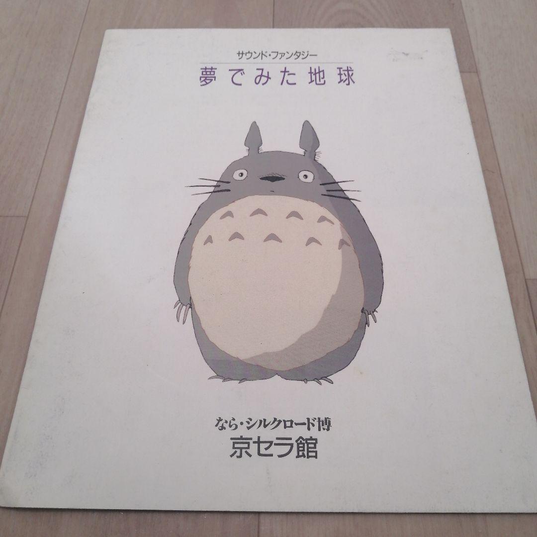 なら・シルクロード博　スタジオジブリ