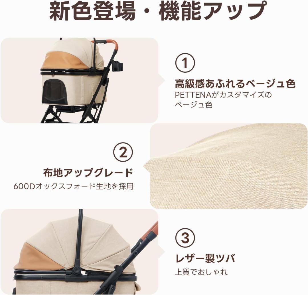 【開封・未使用】PETTENA 分離型 ペットカート KNIGHT ベージュ