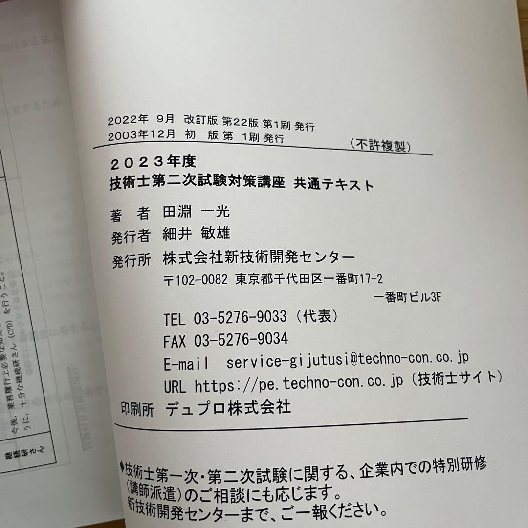 2023年度 技術士 第二次試験 対策講座 共通テキスト
