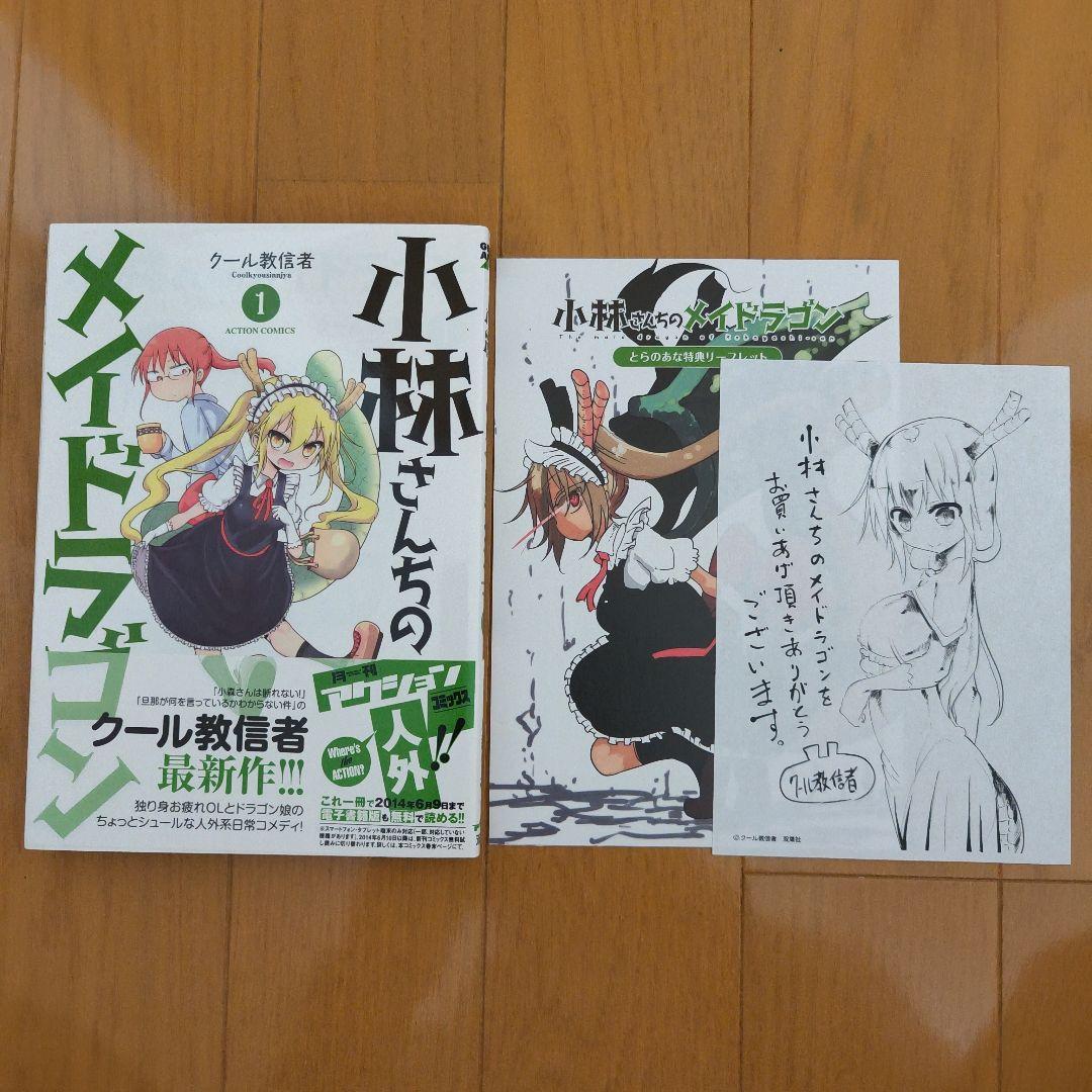 小林さんちのメイドラゴン＋小森さんは断れない！初版、帯付き、特典付き