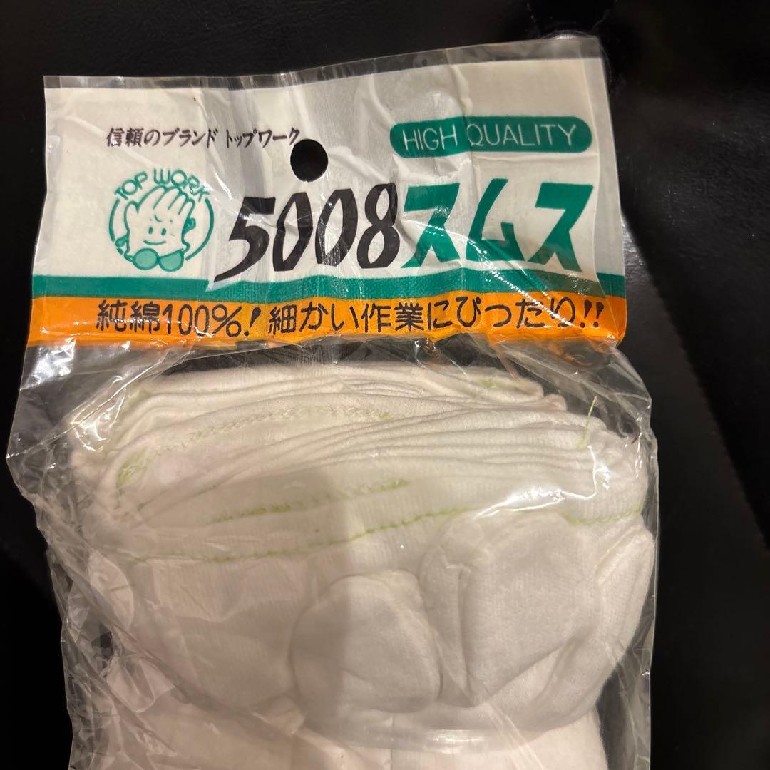 高品質 綿100% 作業用手袋 5008 Lサイズ