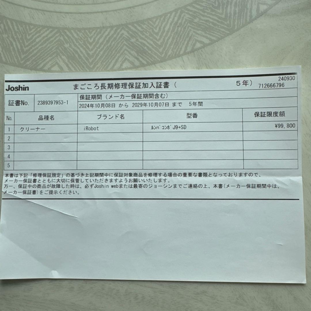 島*汰様 iRobot Roomba Combo j9+SD（メーカーメンテンナ
